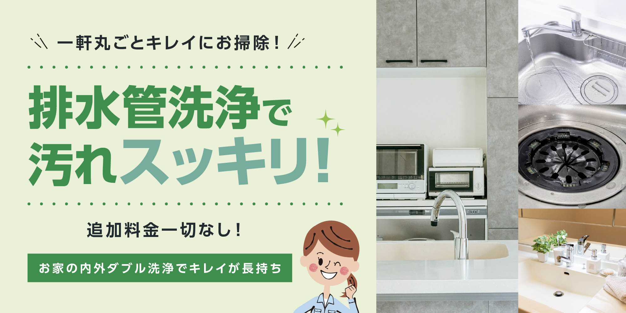 排水管で汚れスッキリ